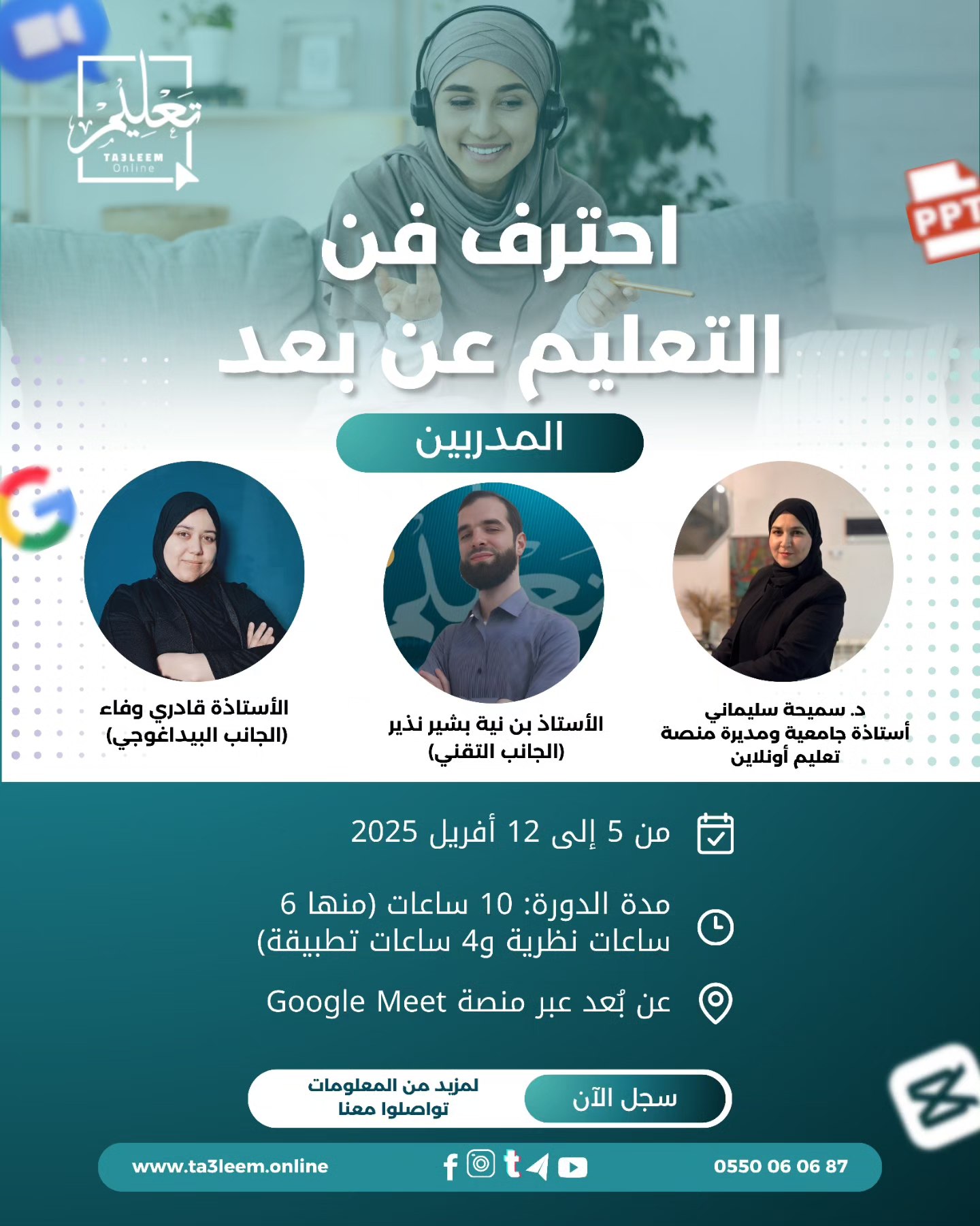 احترف التعليم الرقمي