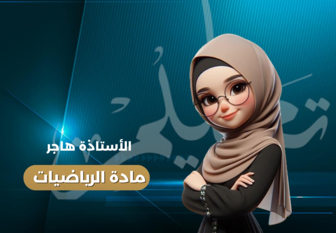 السنة الرابعة متوسط- مراجعة من الألف إلى الياء لمقطع جملة معادلتين والدوال العددية-